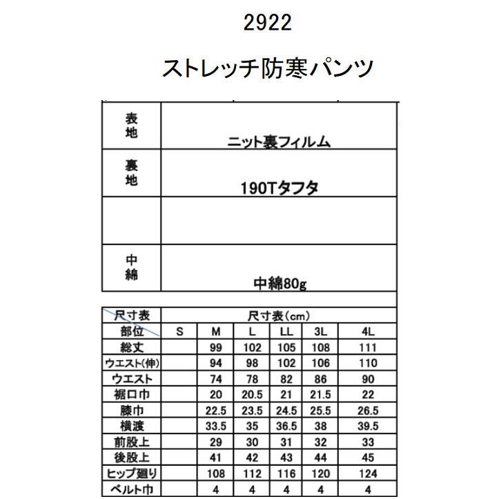 取り寄せ】ケルベロス ストレッチ防寒パンツ 2922 (ZP002) : 蔵王