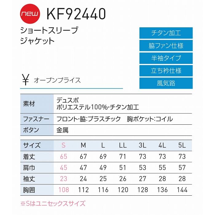 【3月下旬入荷予定】【取り寄せ】サンエス ショートスリーブジャケット KF92440 (92440) 2024年春夏カタログ掲載｜zaou｜02