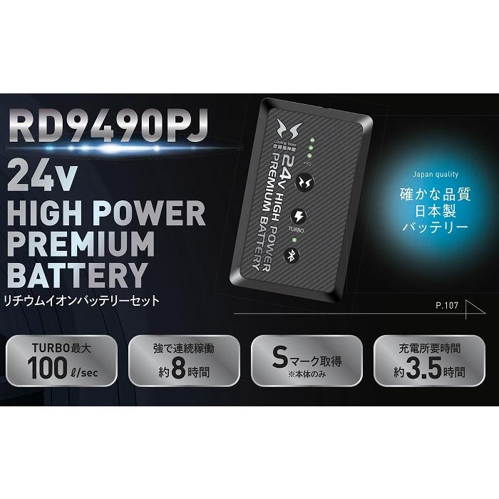 サンエス 24V リチウムイオンバッテリーセット RD9490PJ (94901