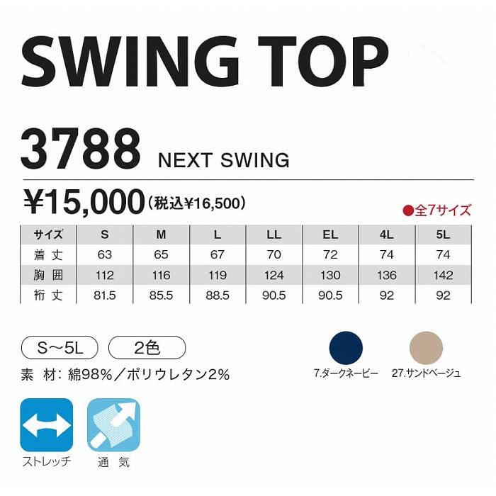 取り寄せ】小倉屋 NEXT SWING 3788 (ZE052) 2024年カタログ掲載 : 蔵王