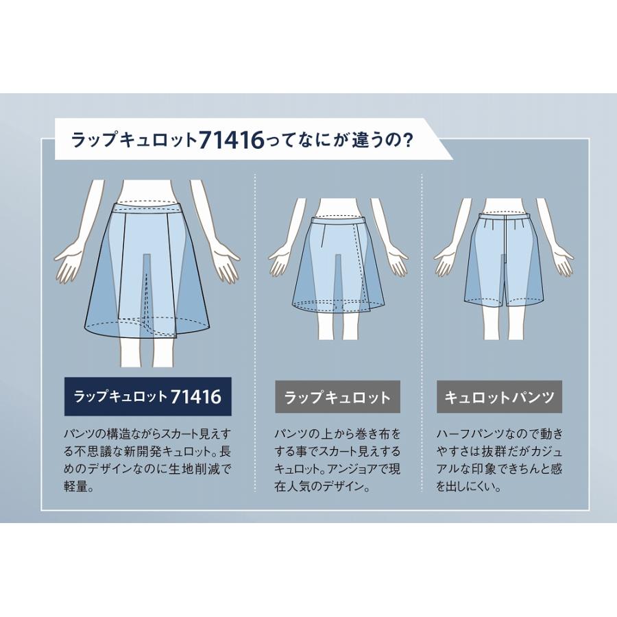 取り寄せ】enjoie アンジョア ラップキュロット 71416 (ZQ157) 17・19