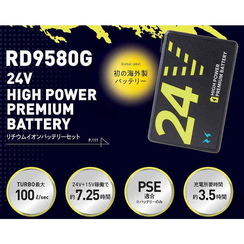 取り寄せ】サンエス 24VバッテリーセットGL-1 RD9580G (95800) 2025SS