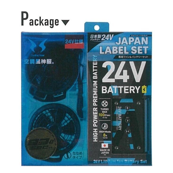 取り寄せ】サンエス日本製24Vバッテリーデバイスセット 90403 (90403
