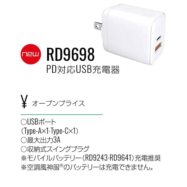 取り寄せ】サンエスPD対応USB充電器 RD9698 (rd9698) 2026SSカタログ
