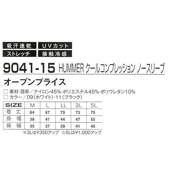 【取り寄せ】アタックベースHUMMERクールコンプレッションノースリーブ 9041-15 (ZY038) 2018年春夏カタログ掲載｜zaou｜02