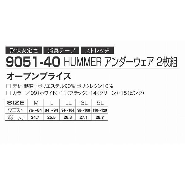 【取り寄せ】アタックベース HUMMERアンダーウェア2枚組 9051-40 (ZY601) 2019年春夏カタログ掲載｜zaou｜02