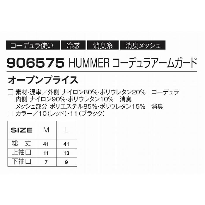 【取り寄せ】アタックベース  HUMMER CORDURA アームガード 906575 (ZA111) 2024年春夏カタログ掲載｜zaou｜02