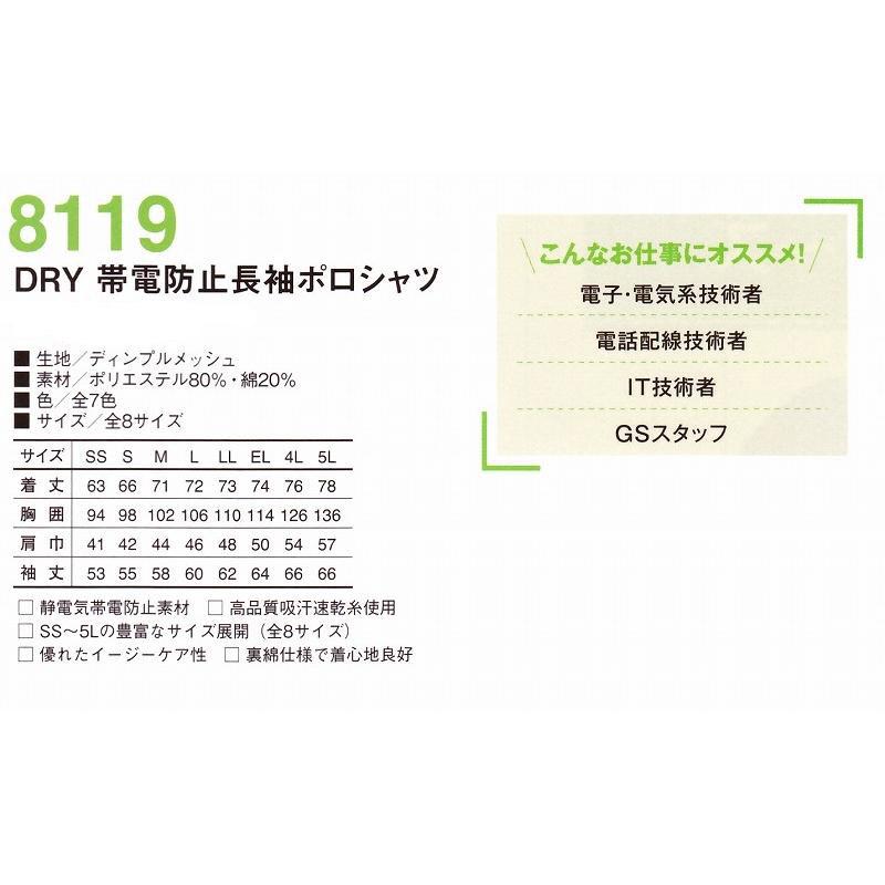 【取り寄せ】小倉屋 DRY帯電防止長袖ポロシャツ 8119 (08119)｜zaou｜02