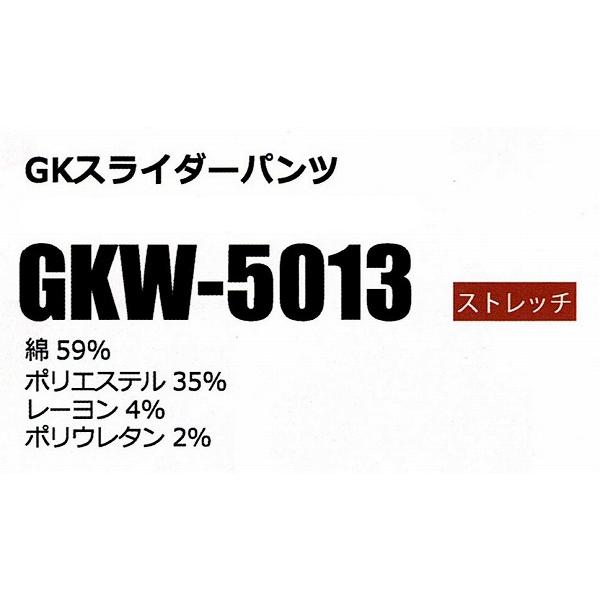 【取り寄せ】ケイゾック K-ZOC スライダーパンツ GKW-5013 (ZG053) 2022-2023年vol09カタログ掲載モデル｜zaou｜02