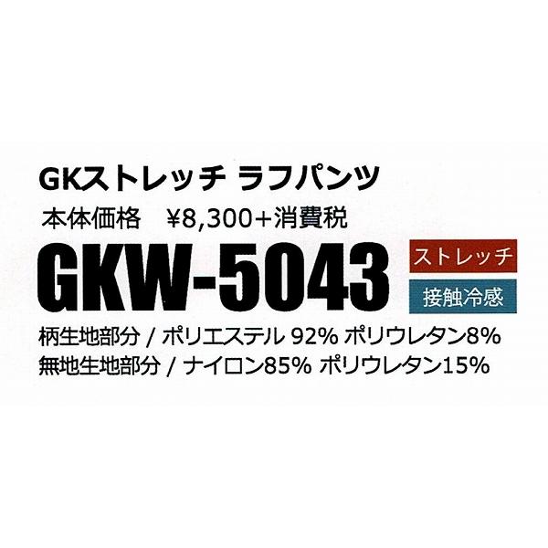 【取り寄せ】ケイゾック K-ZOC ラフパンツ GKW-5043 (ZG056) 2022-2023年vol09カタログ掲載モデル｜zaou｜02