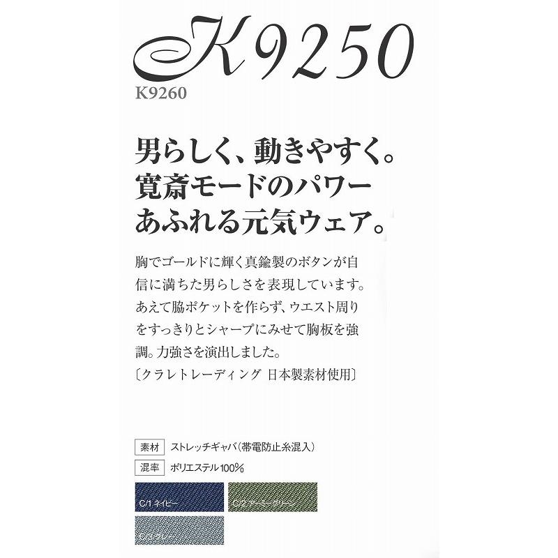□ブルゾン （K9250） 92502 Kansaiuniform カンサイユニフォーム 作業