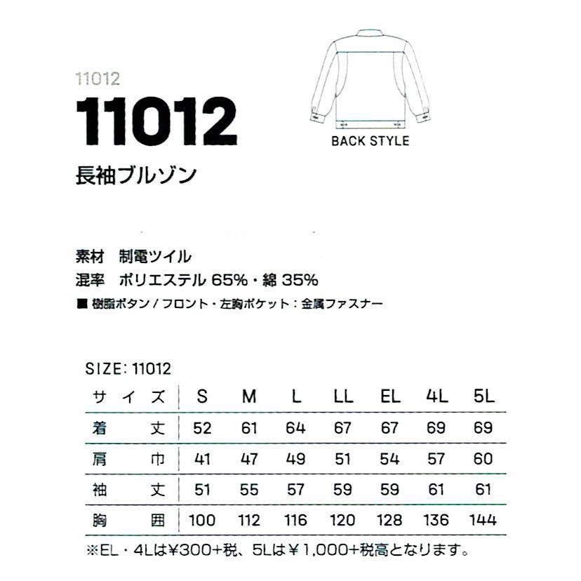 ■長袖ブルゾン 11012 定王 DAIRIKI ダイリキ 作業服・作業着・秋冬用 大川被服｜zaou｜02