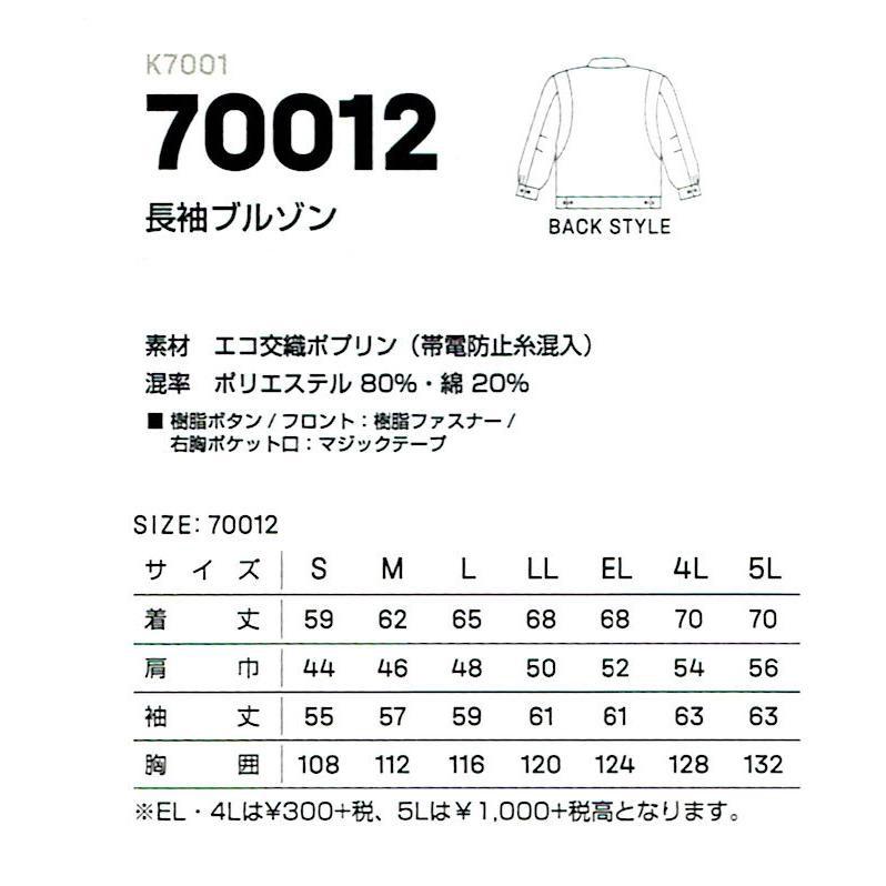 長袖ブルゾン K7001 （70012） Kansaiuniform カンサイユニフォーム