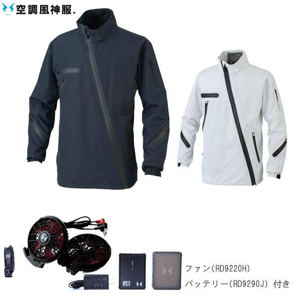 【セット】カンサイ空調風神服ジャケット・ファン・バッテリー K1100・RD9020H・RD9290JN (01100・90200・92901) 空調風神服 大川被服｜zaou