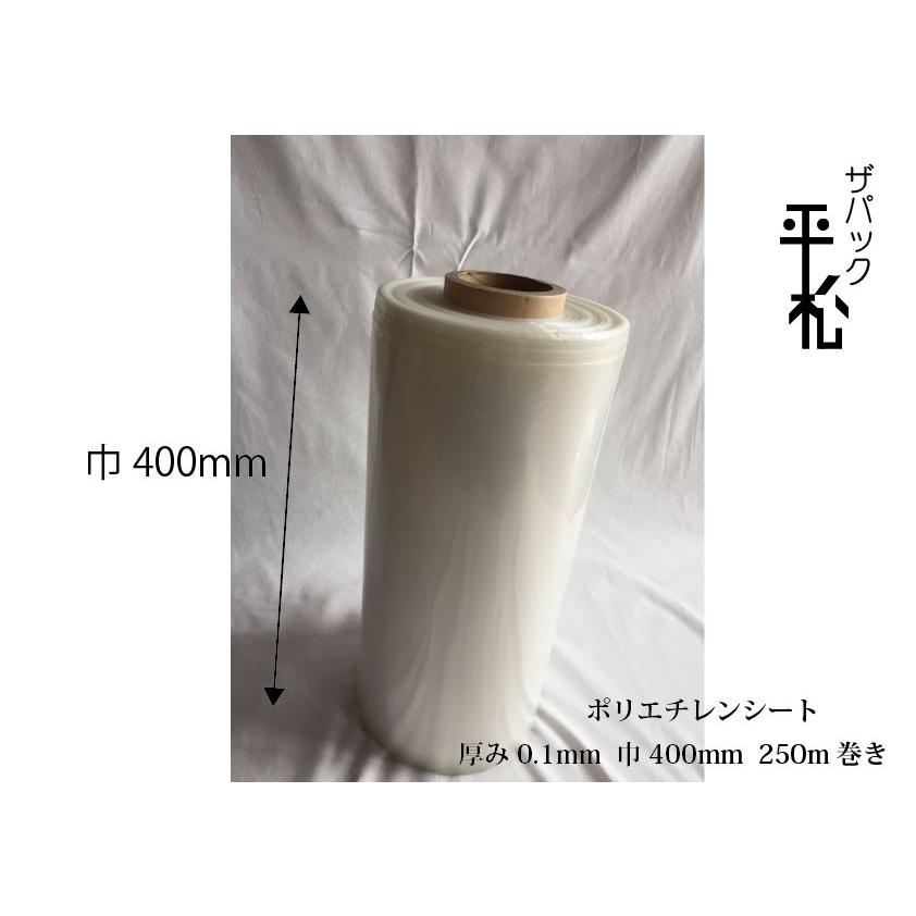 即納 在庫あり】ポリシート 透明 ロール 0.1mm厚 巾400mm×250m巻 紙管 