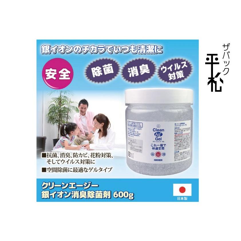 ウィルス対策 クリーンエージージェル 銀イオン消臭除菌剤600g 除菌