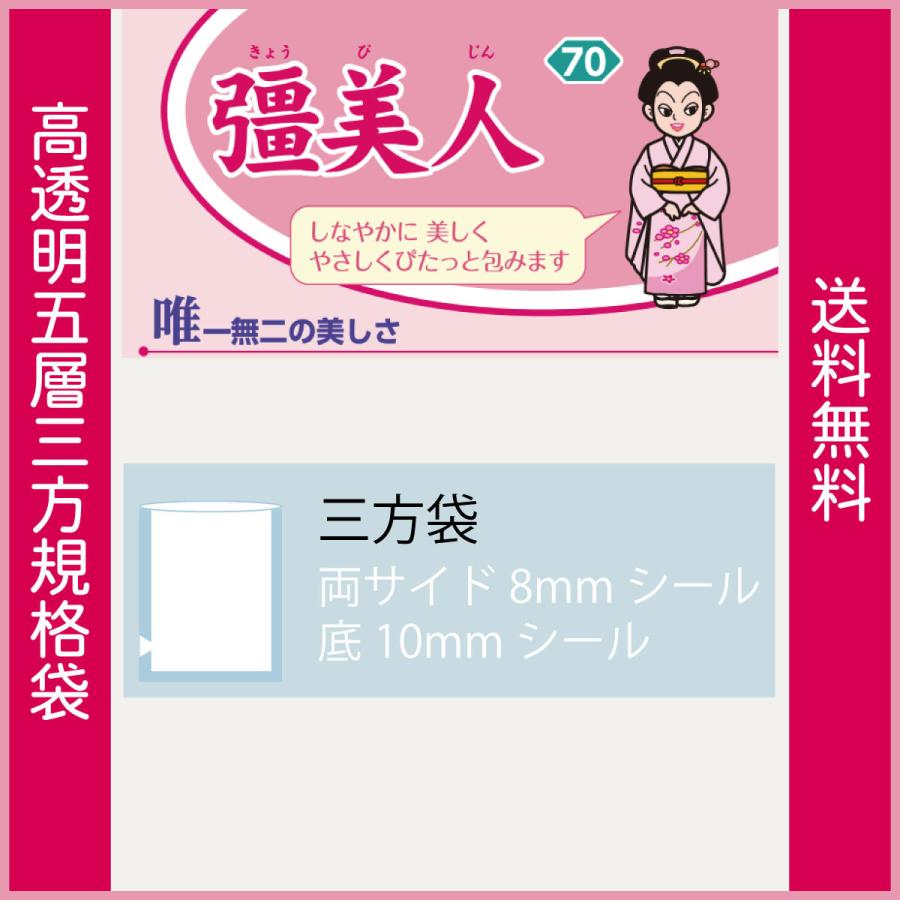 真空袋 パック 袋 クリロン化成 彊美人 XS-1020 ナイロンポリ袋 送料無料 | クリロン化成 | 07