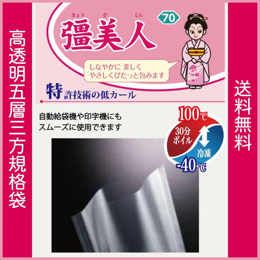 真空袋 パック 袋 クリロン化成 彊美人 XS-1116 ナイロンポリ袋 送料無料 | クリロン化成 | 20