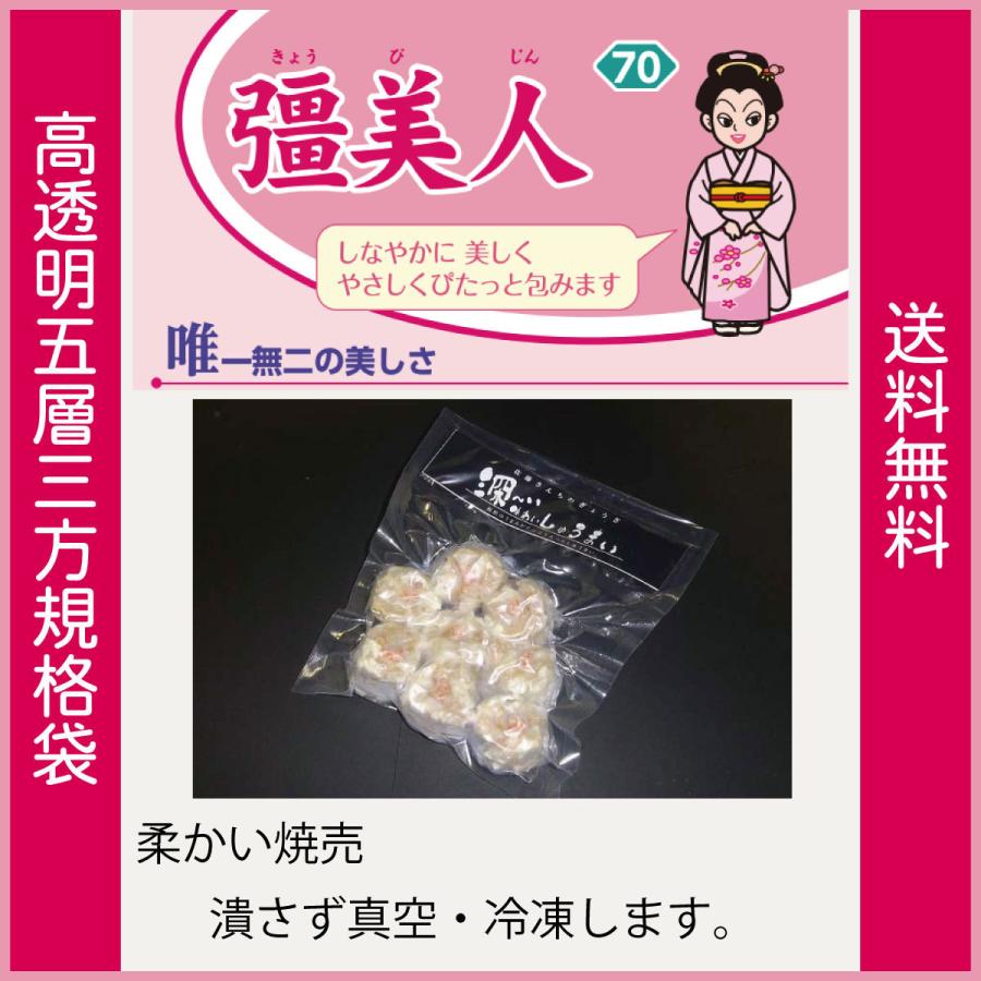 真空袋 パック 袋 クリロン化成 彊美人 XS-1120 ナイロンポリ袋 送料無料 | クリロン化成 | 03
