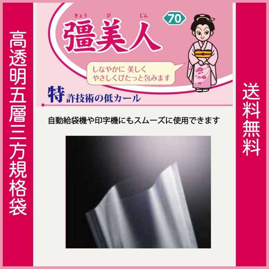 真空袋 パック 袋 クリロン化成 彊美人 XS-1235 0.07mmx120mmx350mm ナイロンポリ袋 1ケース2000枚 | クリロン化成 | 16