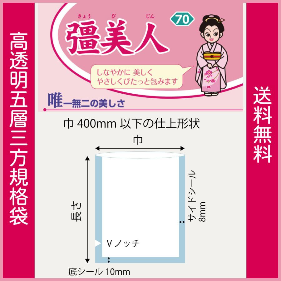 真空袋 パック クリロン化成 彊美人 XS-1330 0.07mmx130mmx300mm