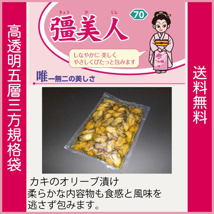 クリロン化成　彊美人80μ X-2840　800枚　280×400mm　真空袋 クリロン化成 真空袋 パック 彊美人 XS-1330 0.07mmx130mmx300mm