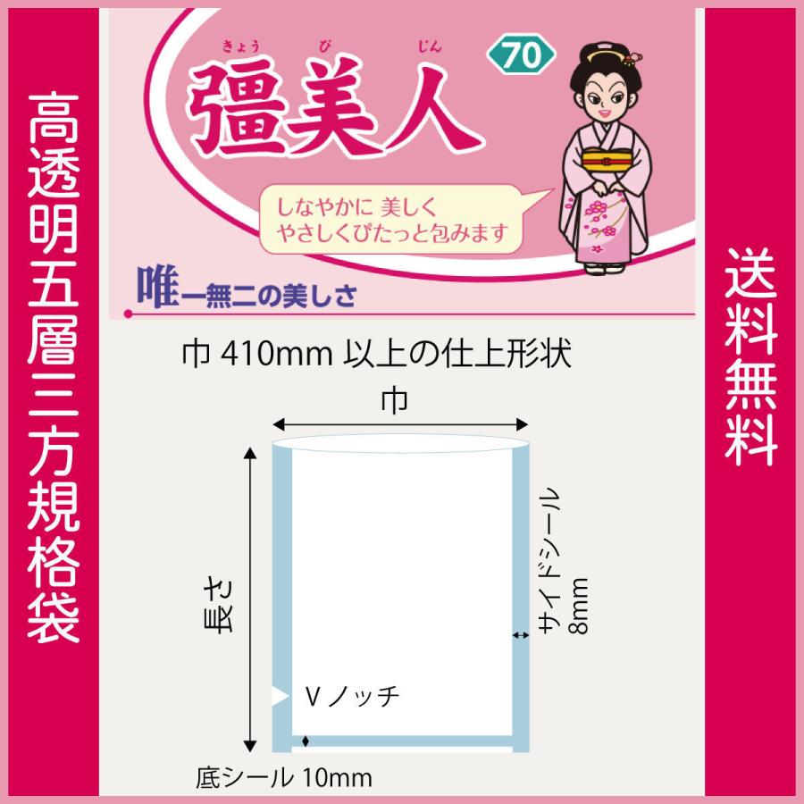 真空袋 パック 袋 クリロン化成 彊美人 XS-2026 0.07mmx200mmx260mm ナイロンポリ 送料無料 1ケース2000枚｜zapackhiramatsu｜16