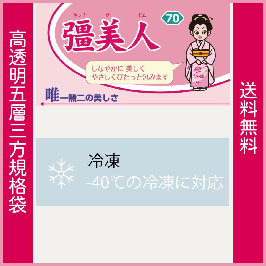 真空袋 パック 袋 クリロン化成 彊美人 XS-2035 0.07mmx200mmx350mm ナイロンポリ 送料無料 1ケース1000枚｜zapackhiramatsu｜06