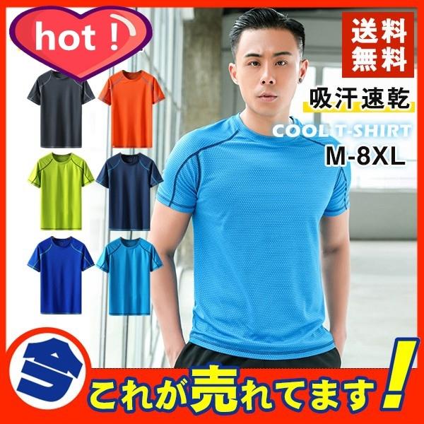 最大92 オフ 速乾tシャツ メンズ 半袖 無地 スポーツ 運動 吸汗速乾 夏 汗しみ防止 吸収 涼しい 脇汗 Uv対策 カットソー Cisama Sc Gov Br