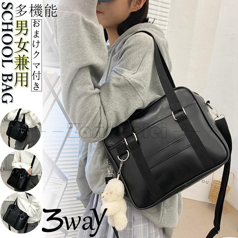 スクールバッグ ユニフォームバッグ 女子 男子 多機能 手提げバッグ ブラック サブバッグ 大容量 高校生