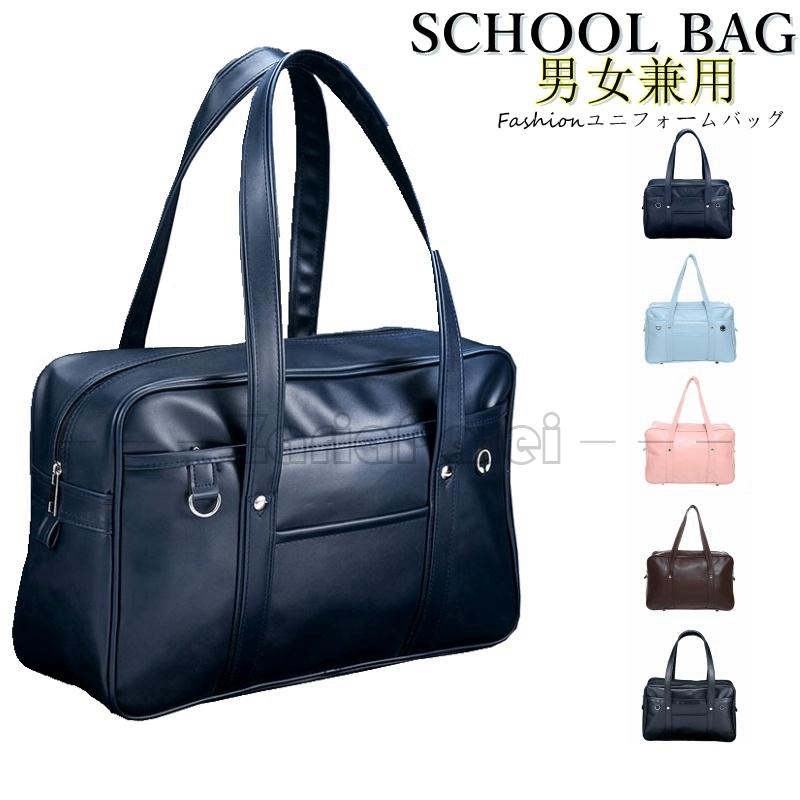 スクールバッグ ユニフォームバッグ 女子 男子 レザー 多機能 手提げバッグ ブラック サブバッグ 大容量 高校生中学生 学生カバン おしゃれ かわいい 現金特価