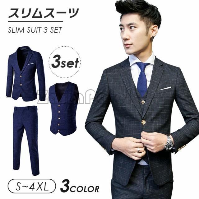 幸せなふたりに贈る結婚祝い スタイリッシュスーツ メンズ スーツ メンズフォーマル スリムスーツ 3ピース メンズ 即納大きいサイズビジネススーツ セットアップスーツ フォーマル スーツ 結婚式 就職 卒業式 成人式 スーツ フォーマル