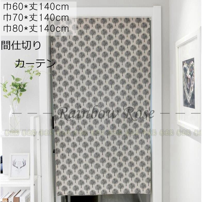 間仕切りカーテン のれんカーテン 樹柄 部屋仕切り 暖簾 目隠し台所 便利 ランキング第1位 洗濯可能 寝室 洗面所