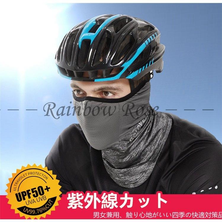 フェイスマスク フェイスカバー サイクル サイクルマスク 冷感 スポーツ Uv 日焼け 大人子供兼用 バイク 速乾 耳掛け 夏用 最大53 オフ ランニング ゴルフ