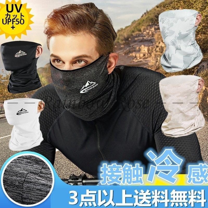 フェイスマスク 夏用 フェイスカバー 冷感 マスク スポーツ Uv 日焼け 耳掛け ゴルフ 激安超特価 ランニング 飛沫 速乾 熱中症 バイク 大人子供兼用 花粉