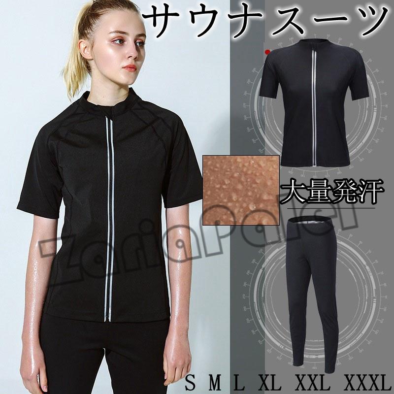 送料無料 スポーツウェア トレーニングウェア 大きいサイズ 運動 上下セット 大量発汗 ダイエット レディース サウナスーツ 発汗 ダイエット サウナスーツ ダイエットウエア サポーター