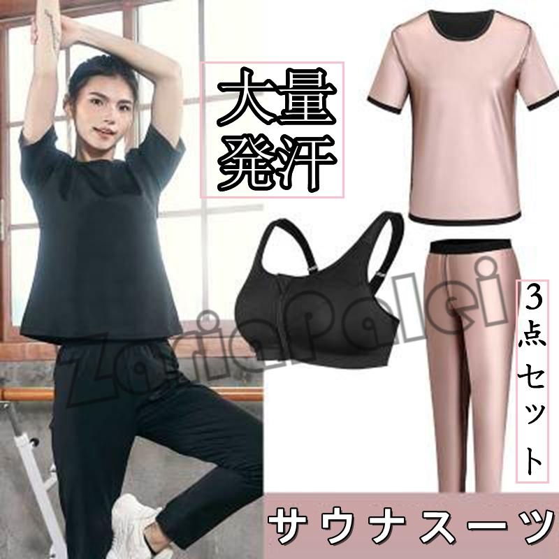 格安人気 サウナスーツ レディース ダイエット 大量発汗 上下セット 運動 大きいサイズ トレーニングウェア スポーツウェア ポイント10倍 Talentoindustrial Com
