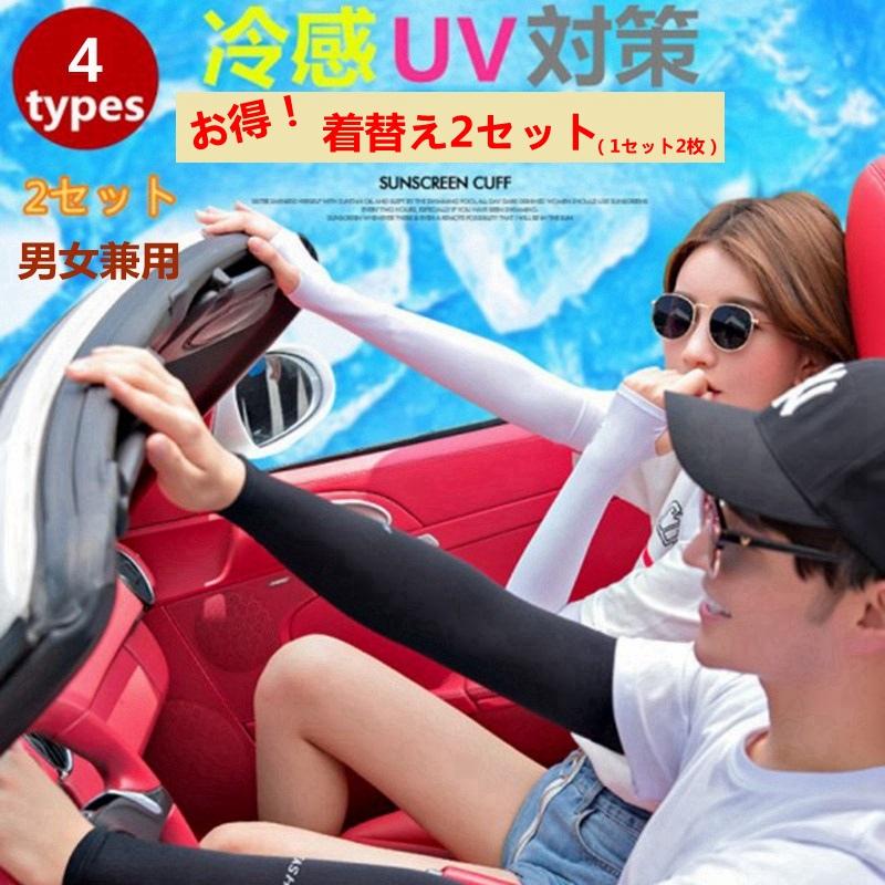 いよいよ人気ブランド 紫外線対策 アームカバー 夏 ゴルフウエア お得な着替え2セット Uv手袋 グッズ 男女兼用 Uvケア ロング 手袋 おしゃれ 冷感 Uvカット 日焼け防止 ウエア