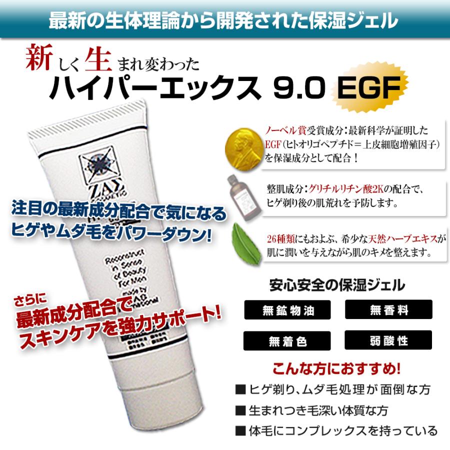 ヒゲ対策ジェル ハイパーエックス 9 0 Egf 青ヒゲ ムダ毛 体毛抑制 発毛コントロール スキンケア 保湿ジェル メンズコスメ ザス Zas Y1011 メンズコスメのザス Yahoo 店 通販 Yahoo ショッピング
