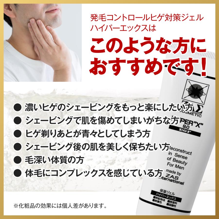 保湿ジェル ハイパーエックス 9.0 EGF 2本組　アフターシェーブ 青髭 ヒゲ 体毛 除毛後 乾燥肌に スキンケアが可能な1本 ノーベル賞受賞成分EGF配合 髭剃り後のスキンケアに メンズスキンケア メンズコスメ 男性化粧品 ザス ZAS ZAS 保湿ジェル ハイパーエックス 9.0 EGF 120mg 青ひげ 髭 ムダ毛