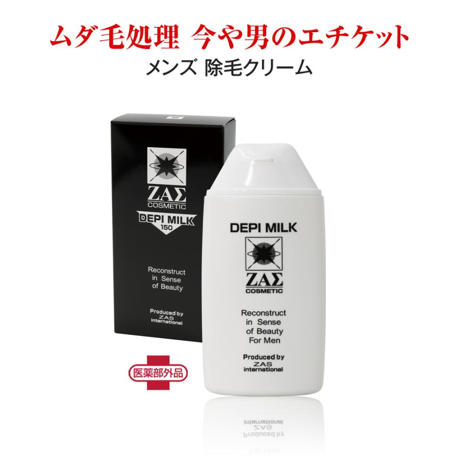 ZAS 除毛クリーム デピミルク 150ml 医薬部外品 スネ毛 脇毛 胸毛 腹毛
