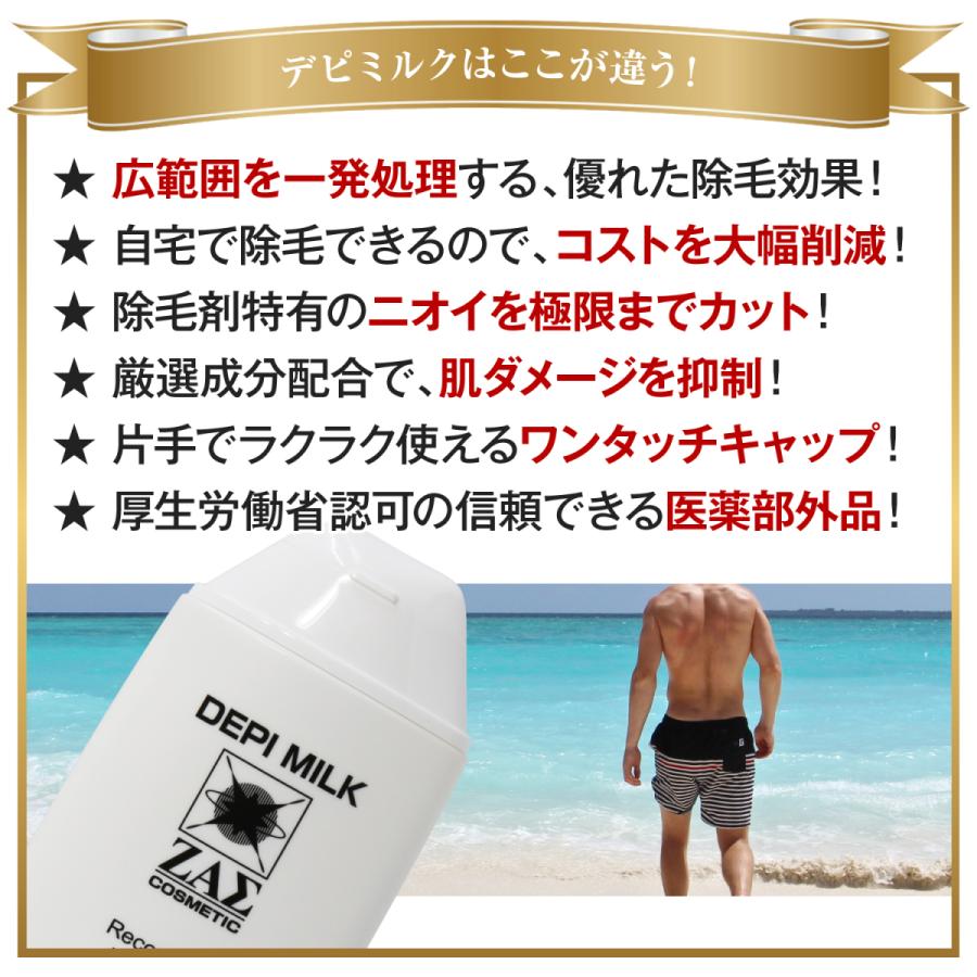 除毛クリーム メンズ デピミルク 医薬部外品 スネ毛 脇毛 胸毛 腹毛 腕毛 ムダ毛 除毛 低刺激 除毛剤 全身 子供 子ども スキンケア メンズコスメ ザス Zas Y1031 メンズコスメのザス Yahoo 店 通販 Yahoo ショッピング