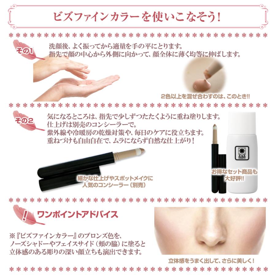 リキッドファンデーション：ビズファインカラー 選べる3色 化粧水感覚
