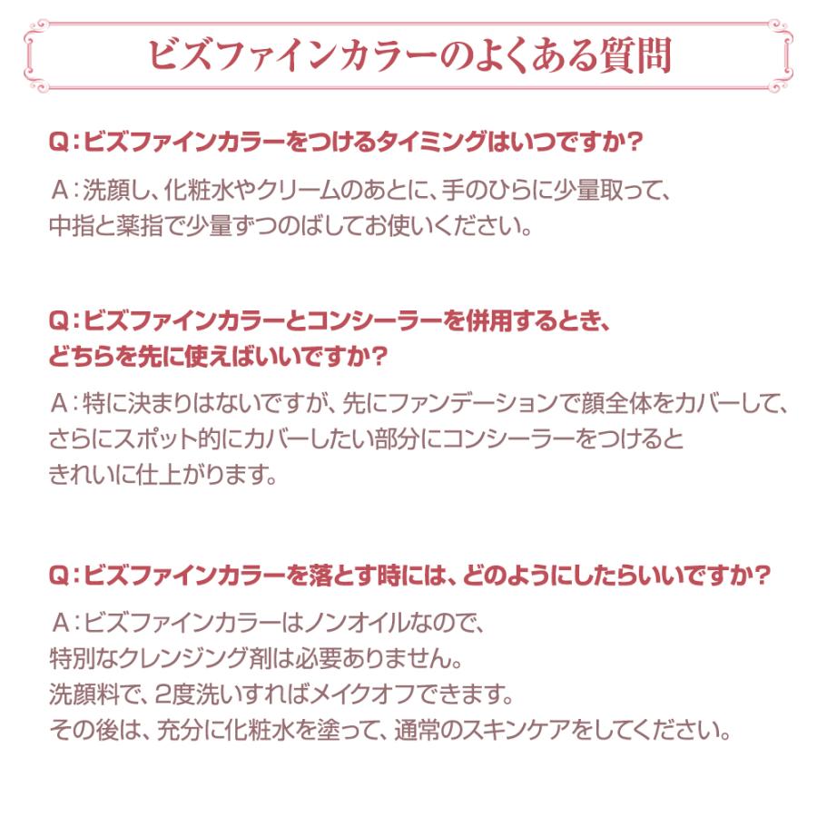 リキッドファンデーション：ビズファインカラー 選べる3色 化粧水感覚