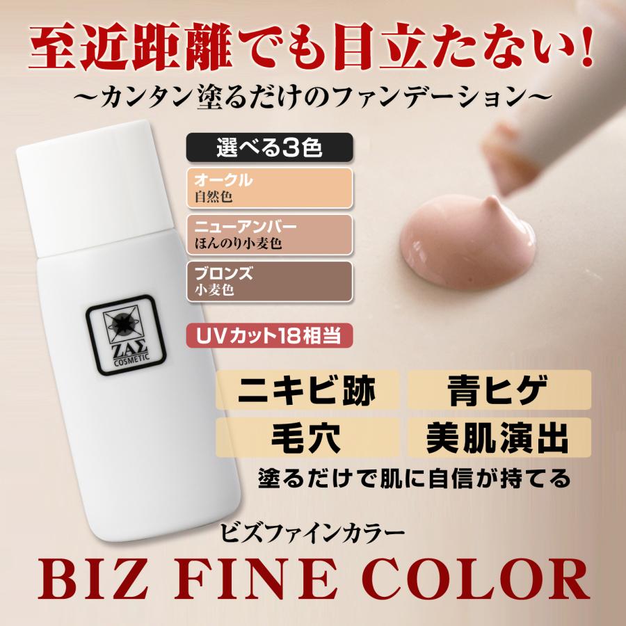 ZAS メンズ ファンデーション ビズファインカラー 35mL 青ヒゲ ニキビ