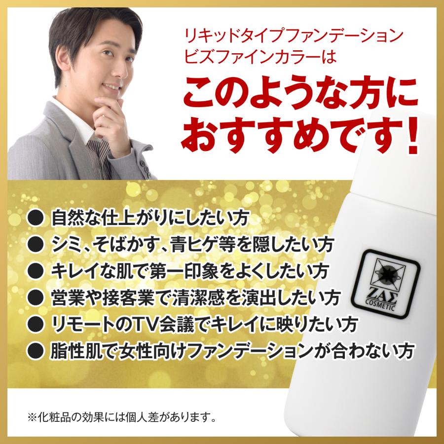 ZAS 男性用ファンデーション ビズファインカラー 35mL ニキビ 毛穴