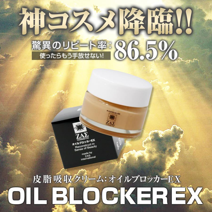 【定期購入】ZAS テカリ防止 クリーム オイルブロッカーEX 20g 皮脂 顔汗 を抑える 毛穴 小じわ も隠す 化粧下地 メンズメイク メンズコスメ ザス｜zas｜03