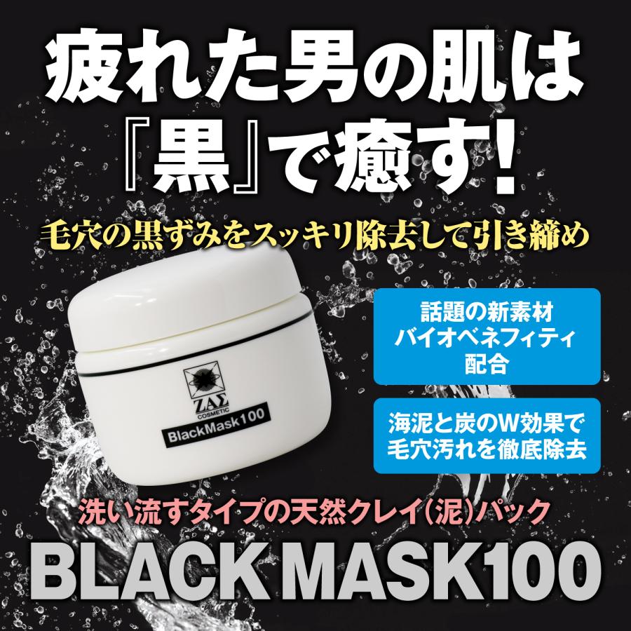 ZAS 天然 泥パック ブラックマスク 100g 毛穴引き締め 黒ずみ 皮脂