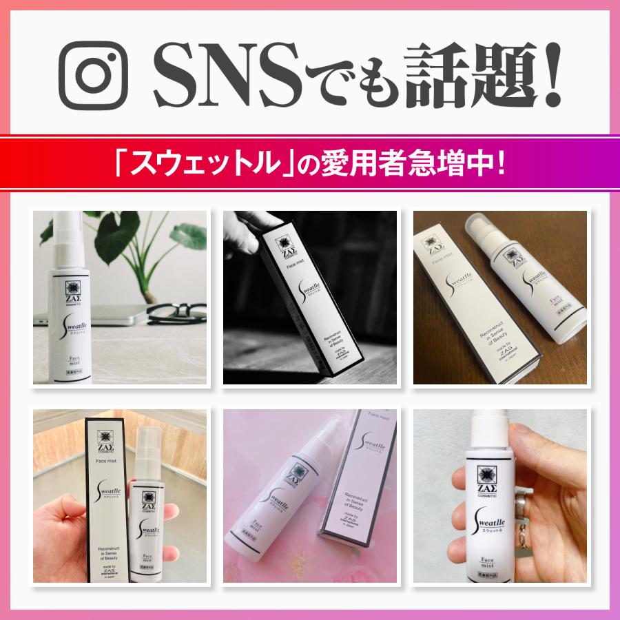 ZAS 薬用 制汗 消臭 スプレー スウェットル 50ml 医薬部外品 フェイスミスト 顔汗 汗 皮脂 汗臭 テカリ防止 メイク崩れ 化粧崩れ メンズコスメ ザス｜zas｜10