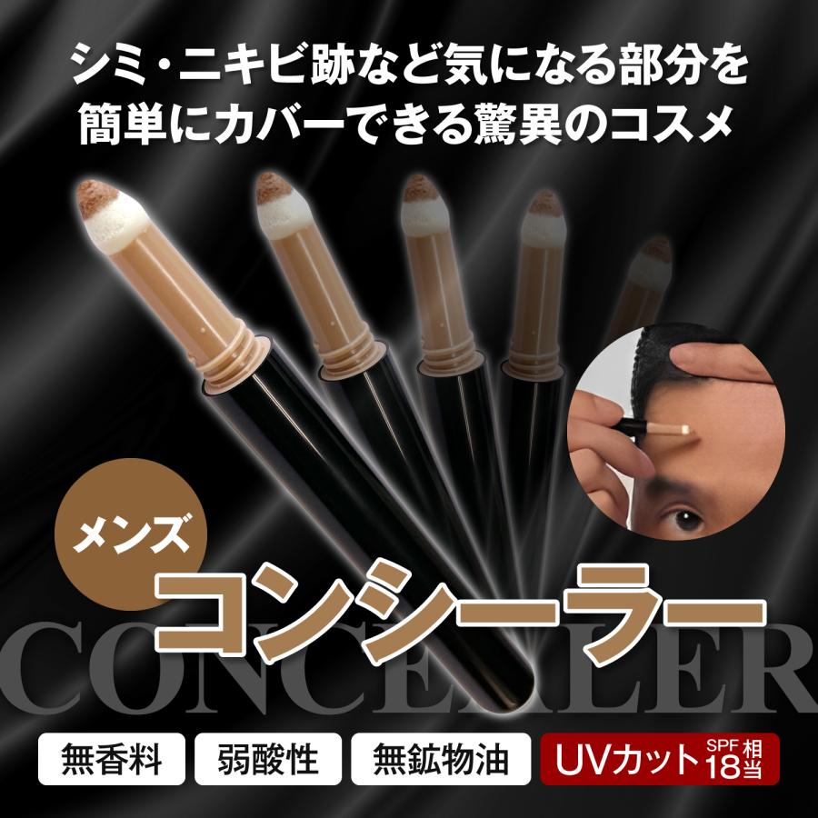 ザス 男性用コンシーラー (ダーク) 3本組 青ヒゲ ニキビ跡 ホクロ クマ